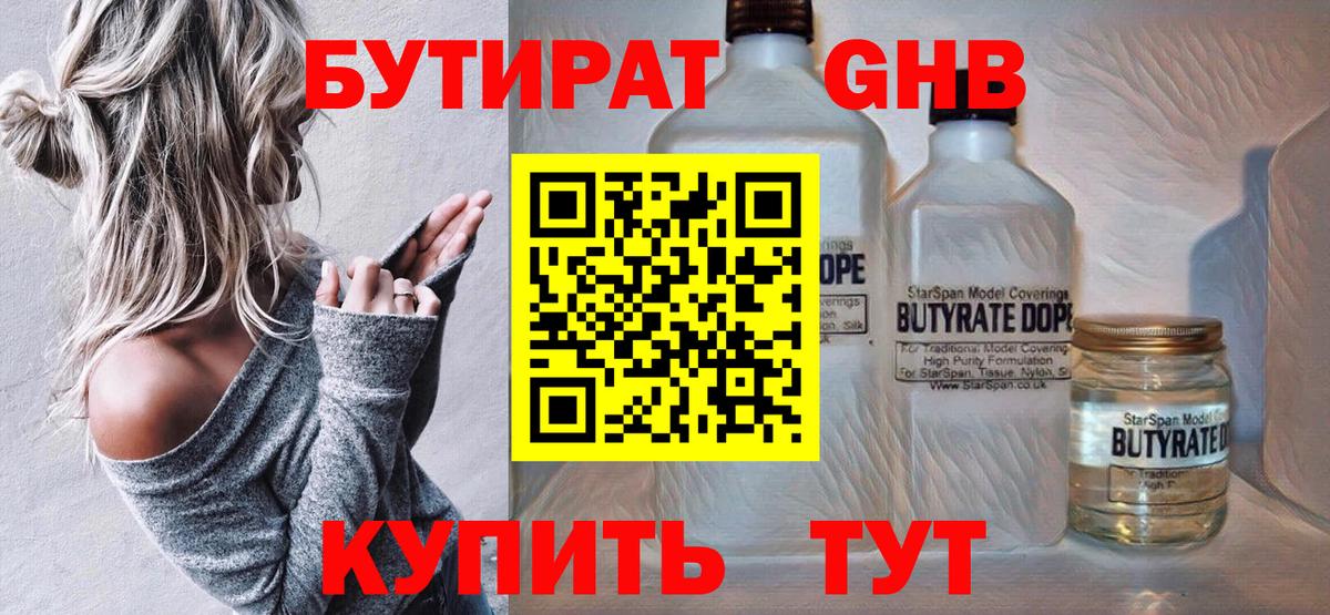 Бутират жидкий экстази Ленинск-Кузнецкий