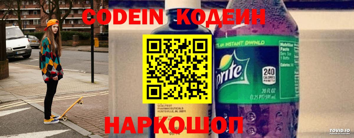 Кодеиновый сироп Lean напиток Lean (лин) Ленинск-Кузнецкий