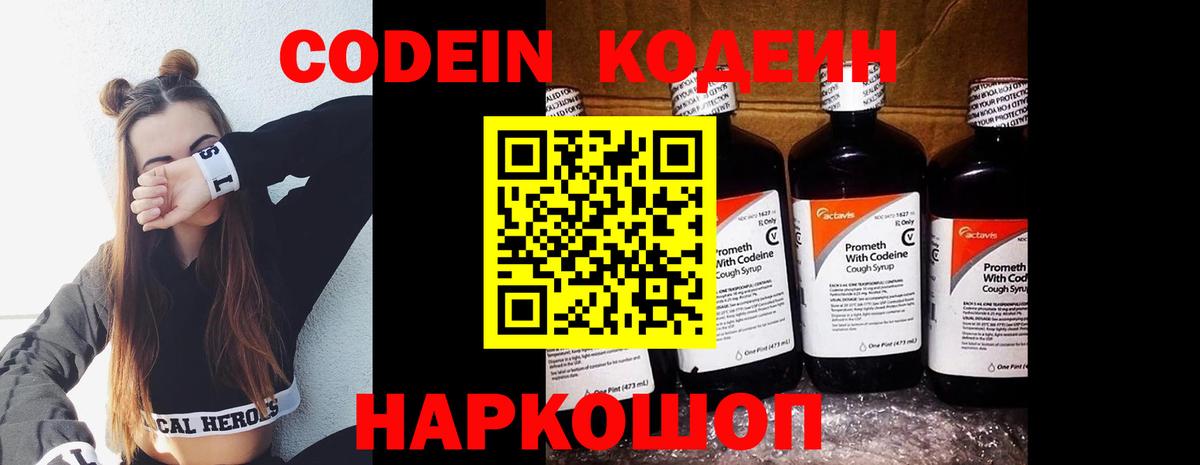 Кодеиновый сироп Lean Purple Drank  Кодеиновый сироп Lean напиток Lean (лин)  Ленинск-Кузнецкий  Вход с VPN 