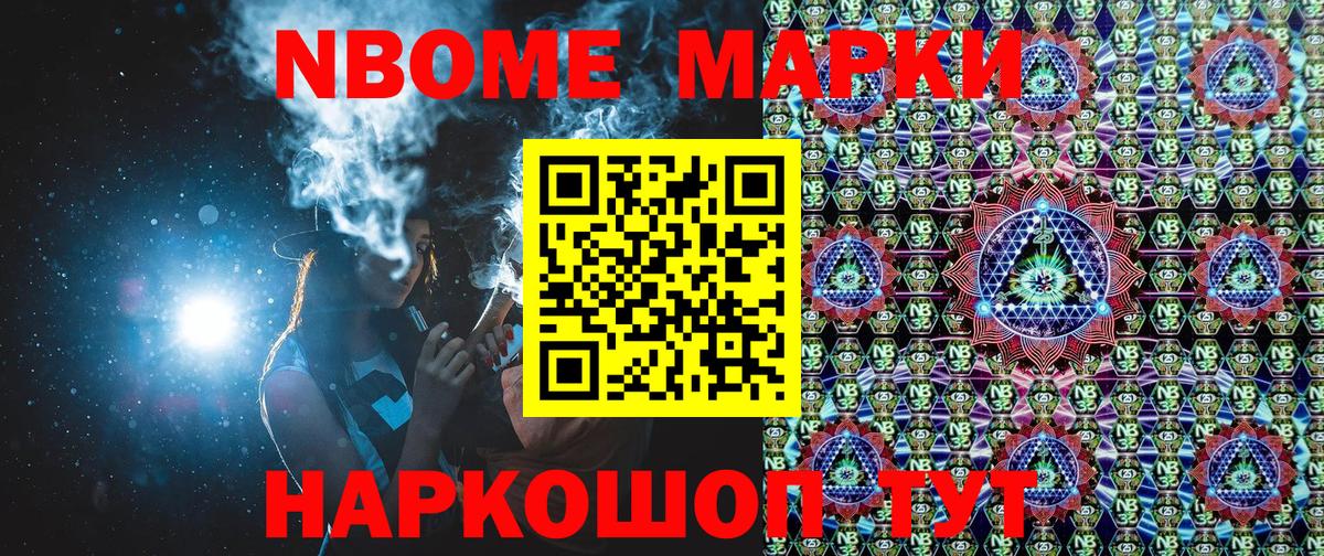 Марки 25I-NBOMe 1,5мг Ленинск-Кузнецкий
